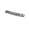 Напис Mazda (Туреччина) 8,8 см на 1,5 см для Mazda 3 2003-2009 рр