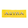 Напис Astra 5177042 (120мм на 17мм) для Opel Astra J 2010-2024 рр