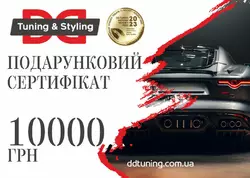 Електронний сертифікат 10000 грн для Універсальні товари