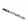 Напис Multivan для Volkswagen T5 Multivan 2003-2010 рр Напис Multivan для Volkswagen T5 Multivan 2003-2010 рр