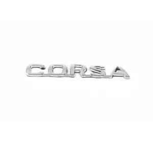 Напис Corsa 12.5см на 2.0см для Opel Corsa D 2007-2014 рр