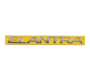 Напис Elantra 863153X100 (250мм на 22мм) для Hyundai Elantra 2011-2015 рр