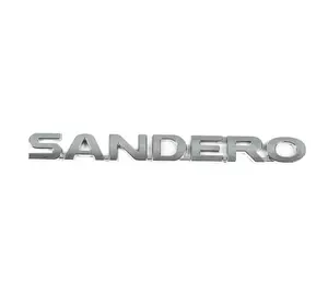 Напис Sandero (270мм на 21мм) для Renault Sandero 2007-2013 рр