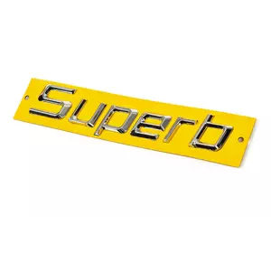 Напис Superb 2009-2013 (170 на 30мм) для Skoda Superb рр