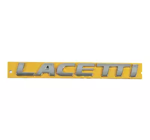 Напис Lacetti 96416140 (175мм на 20мм) для Chevrolet Lacetti