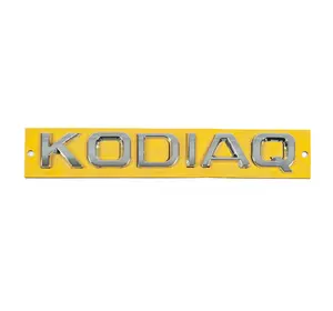 Напис Kodiaq (160 мм на 22мм) для Skoda Kodiaq