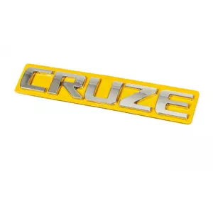 Напис Cruze 96886680 (150мм на 22мм) для Chevrolet Cruze 2009-2015 рр