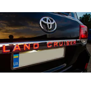 Планка над номером LED (2016-2024) для Toyota Land Cruiser 200 Планка над номером LED (2016-2024) для Toyota Land Cruiser 200